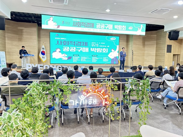 ▲ 평택시 사회적경제 공공구매 박람회 개최 모습.
