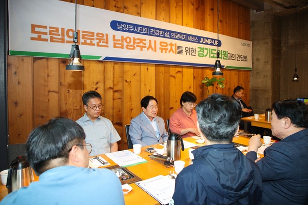 ▲ 주광덕 남양주시장이 경기도의원들과의 간담회를 진행하고 있다.
