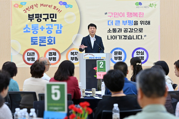 ▲ 차준택 부평구청장이 ‘소통+공감 토론회’에서 인사말을 하고 있다.