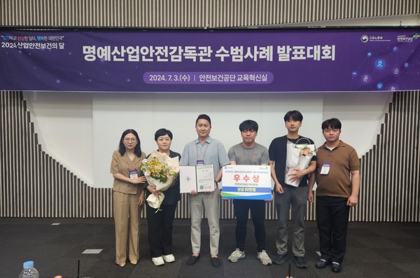 ▲ 명예산업안전감독관 수밤사례 발표대회 우수상 기념사진.