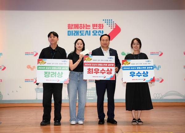 ▲ 오산시 '청렴 스마트 골든벨' 퀴즈대회 시상 모습.