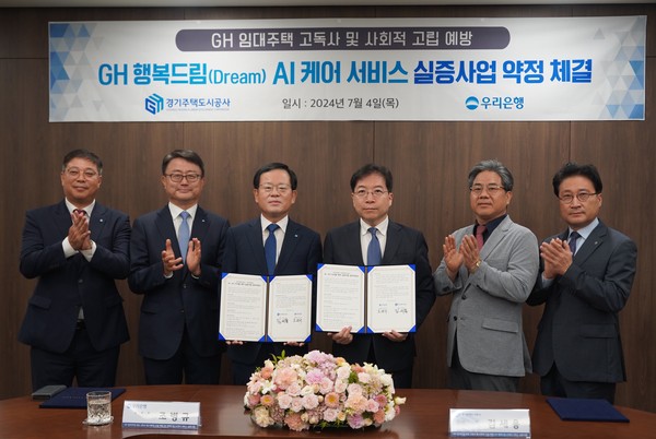 ▲ GH 행복드림 AI 케어 서비스 실증사업 약정 체결식.