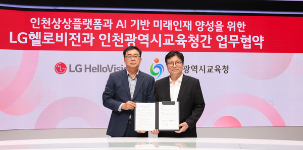 ▲ 인천광역시교육청-LG헬로비전, 인천상상플랫폼 기반 AI미래인재 양성 업무협약 체결 모습.
