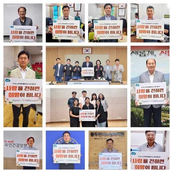 ▲ 경기북서부노인보호전문기관, 동두천시 유관기관 노인학대 예방 릴레이 챌린지.