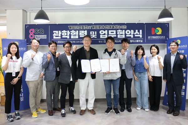 ▲ 경콘진, 경기게임마이스터고등학교와 업무협약 체결 단체사진.