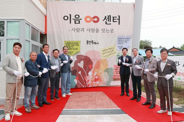 용인특례시는 지난 4일 처인구 원삼면 주민의 문화‧교육 거점 시설이자 소통 공간으로 활용될 ‘원삼면 이음 센터’ 개관식을 가졌다.