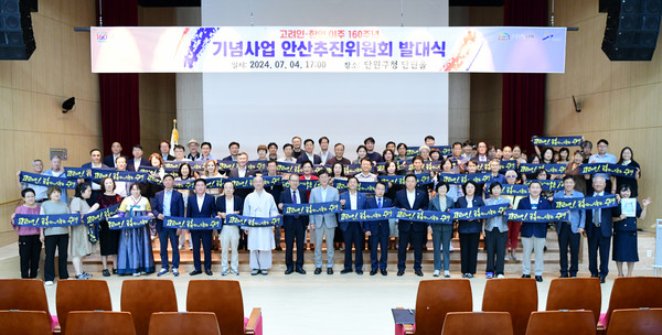 고려인·한인 이주 160주년 기념 사업 추진위 발대식