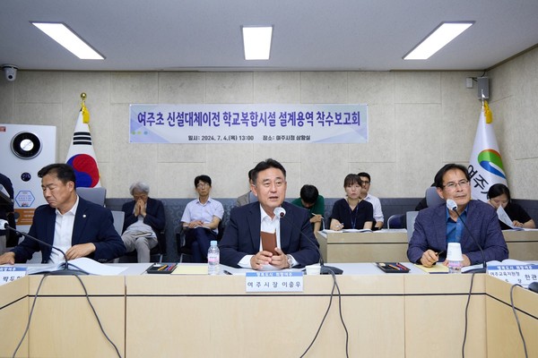여주초 신설대체이전 학교복합시설 설계용역 착수