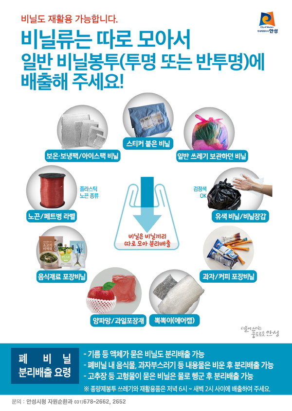 폐비닐 분리배출 품목 확대
