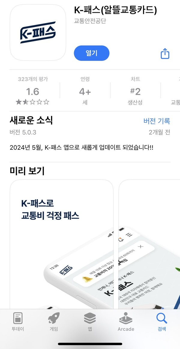 ▲ The 경기패스 앱스토어.