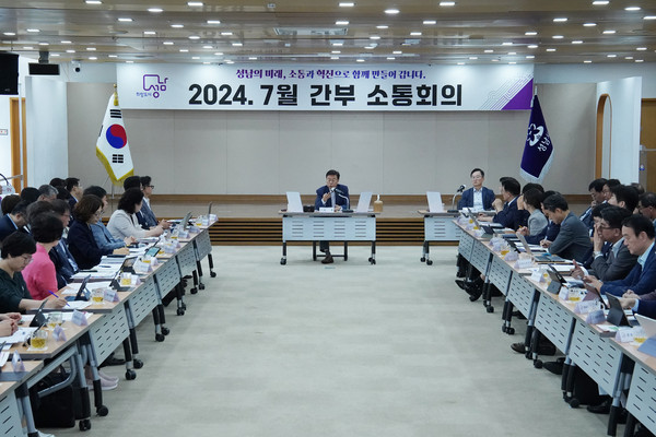 ▲ 신상진 성남시장이 간부회의를 주재하고 있다.