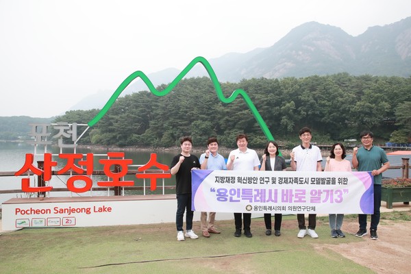 ▲ 경기도 포천시 산정호수 방문한 '용인특례시 바로알기Ⅲ'.