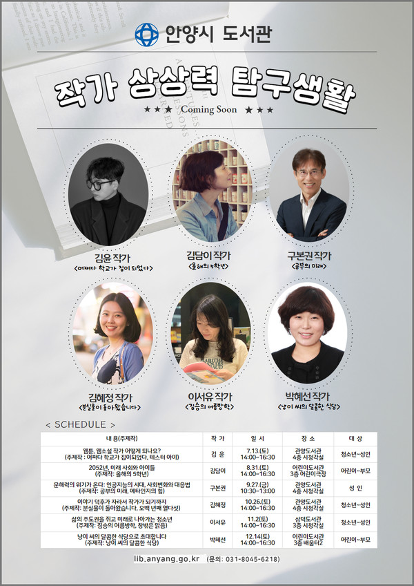 ▲ 안양시 '작가 상상력 탐구생활' 포스터.