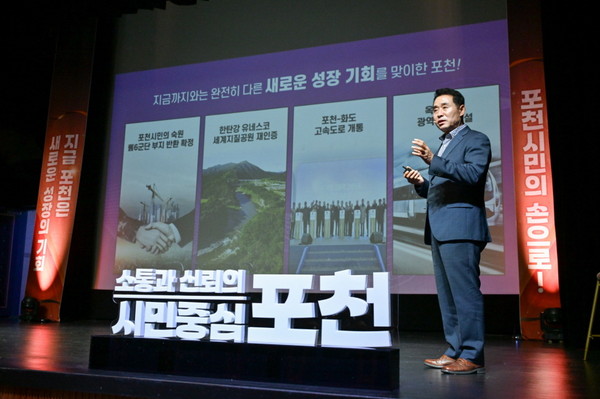 ▲ 백영현 포천시장이 '시민과 함께하는 정담토크'를 진행하고 있다.