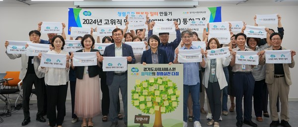 ▲ 경기도사회서비스원 청렴 다짐 캠페인 단체사진.