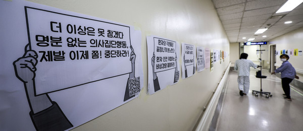 ▲ 7일 서울시내 대학병원에 전공의 집단행동 중단을 촉구하는 인쇄물이 붙어있다. /뉴시스