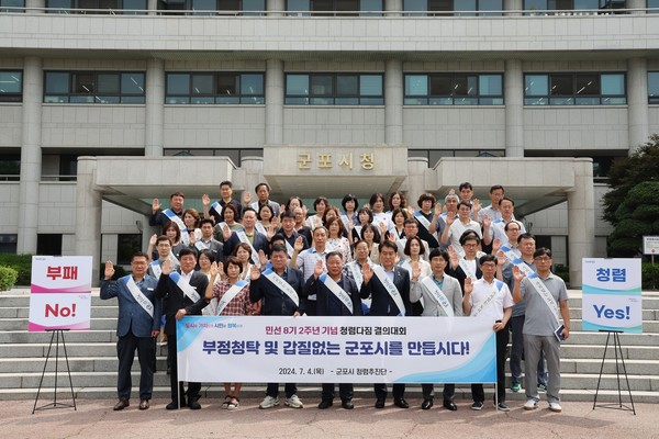 ▲ 군포시 청렴다짐 결의대회 개최 모습.