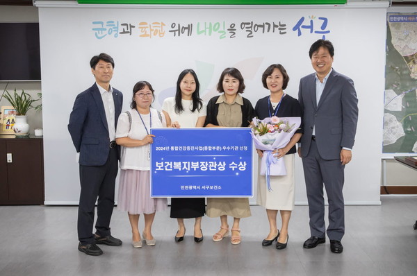 ▲ 인천 서구 보건복지부 지역사회 통합건강증진사업 우수기관 표창 수상 모습.