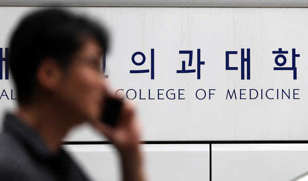 ▲ 지난 7일 오후 서울시내 의과대학 모습.