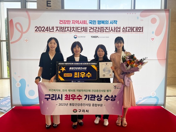▲ 구리시 전국 지방자치단체 건강증진사업 평가 최우수 기관상 수상 모습.