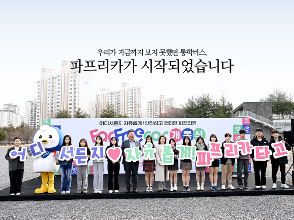 ▲ 파프리카 개통식 사진.