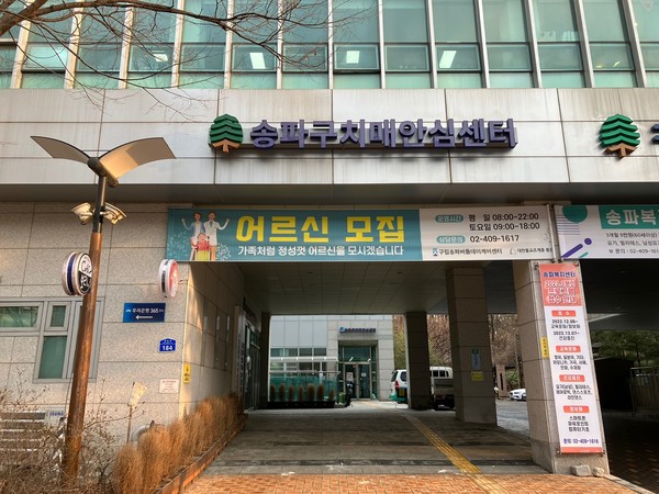 ▲ 치매안심센터 전경.