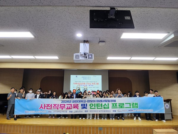 ▲ 경민대학교-잡모아 미래내일일경험 사전직무교육 및 인턴십 프로그램 관련 사진.