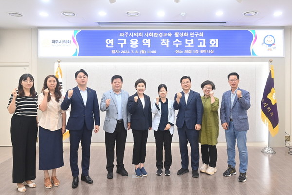 ▲ 사회환경교육 활성화 착수보고회 개최 모습.