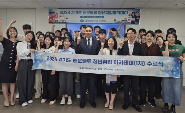 ▲ 경기도 해운물류 청년취업 아카데미 1차 수료식후 경기도, 경기평택항만공사, 한국국제물류협회 등 관계자와 수료생 단체사진 촬영 모습.