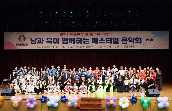 ▲ 파주시 남과 북이 함께하는 페스티벌 음악회 개최 모습.