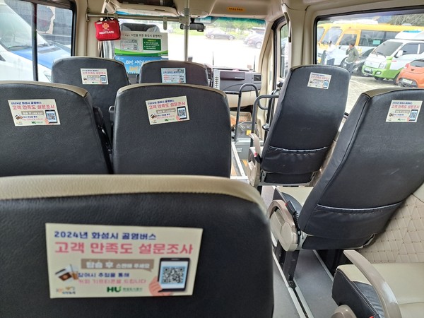 ▲ 화성도시공사 희망버스 고객 만족도 설문조사 홍보 모습.