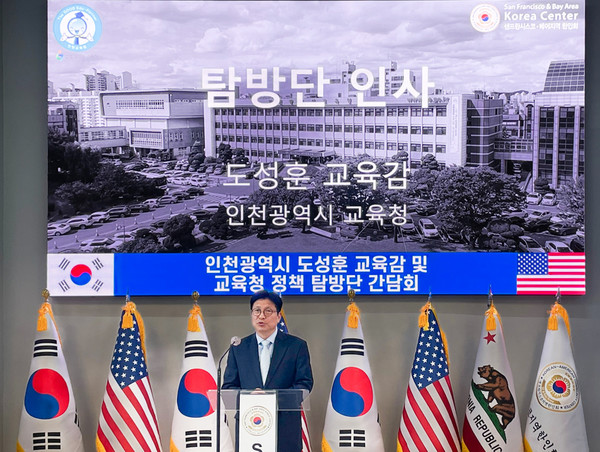 ▲ 도성훈 인천광역시교육감, 스탠포드대 D-School 혁신교육 세미나 참석 모습.