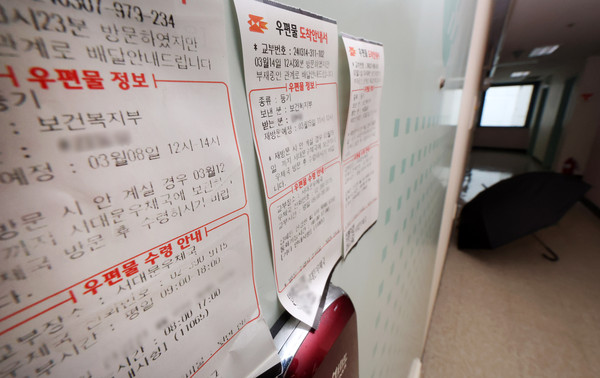 ▲ 지난 8일 오전 서울 서대문구 세브란스병원 인근 오피스텔에 보건복지부가 발송한 우편물 도착 안내서가 붙어 있다. /뉴시스