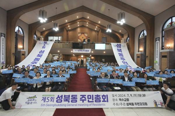 ▲ 덕수교회에서 열린 성북동 주민총회에 500여 명의 주민들이 참여하며 주민자치에 대한 관심과 열정을 보여줬다.