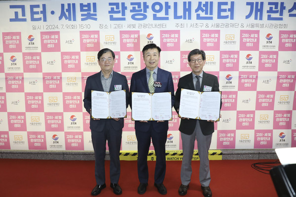 ▲ 고터·세빛 관광안내센터 운영 업무협약 사진.