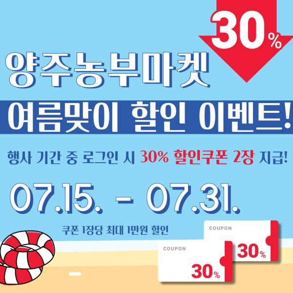 ▲ 양주농부마켓 이벤트 홍보물.