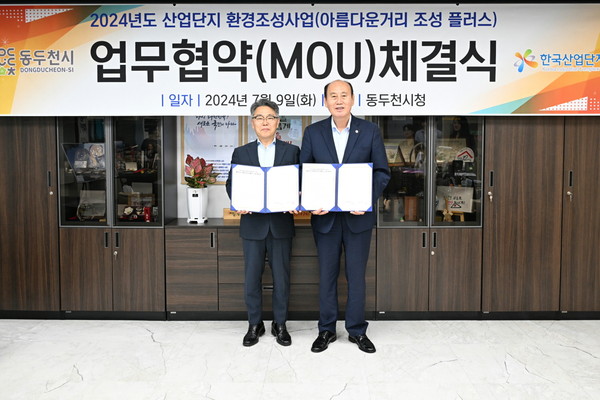 ▲ 동두천시 산업단지 환경조성사업 추진 위한 업무협약 체결 모습.
