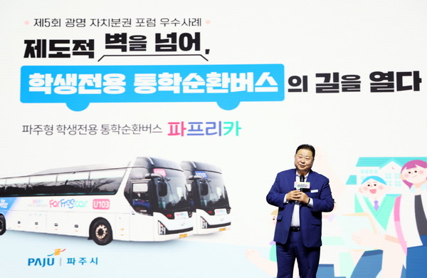 ▲ 김경일 파주시장이 우수 정책사례를 발표하고 있다.