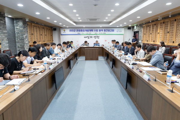▲ 연천군 관광종합개발계획 수립 용역 중간보고회 개최 모습.