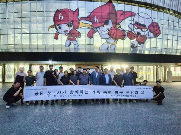 ▲ 양천구시설관리공단 노사가 함께하는 야구관람 행사 단체사진.