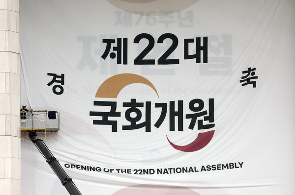 ▲ 철거되는 '제22대 국회 개원 경축' 현수막. /뉴시스