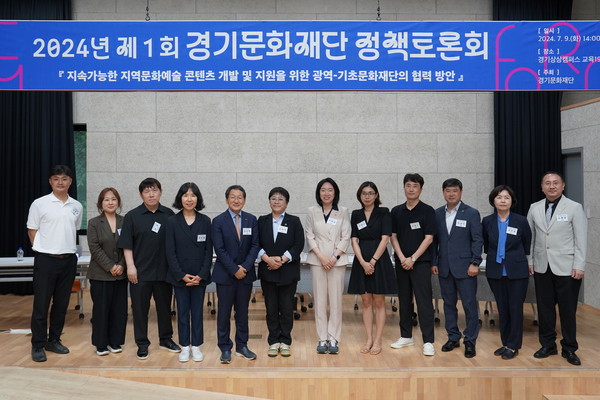 ▲ 제1회 경기문화재단 정책토론회 개최 모습.