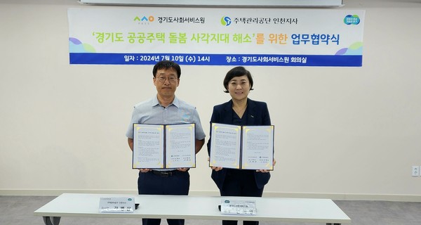 ▲ 주택관리공단 강병삼 인천지사장(첫줄 왼쪽 네번째), 경기도사회서비스원 안혜영 원장(첫줄 왼쪽 다섯번째) 및 관계자들이 기념사진을 촬영 중이다.