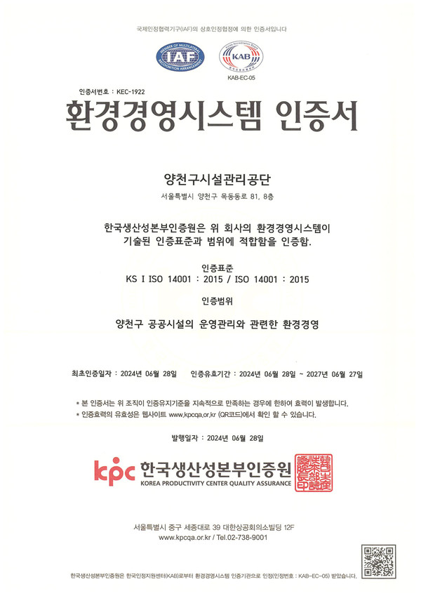 ▲ ISO 14001(환경경영시스템) 인증서.