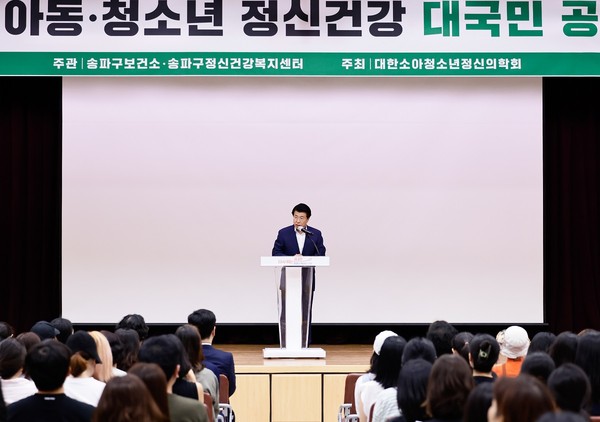 ▲ 서강석 송파구청장이 아동‧청소년 정신건강 대국민 공개강좌에서 인사말을 하고 있다.