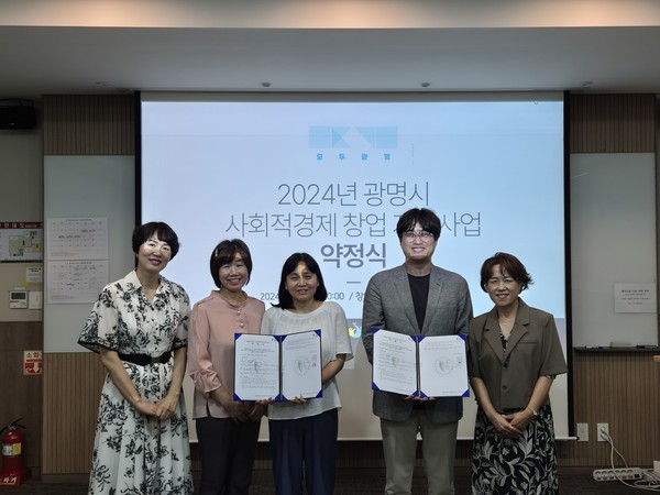 ▲ 광명시 사회적경제 창업팀 지원 약정 체결 모습.