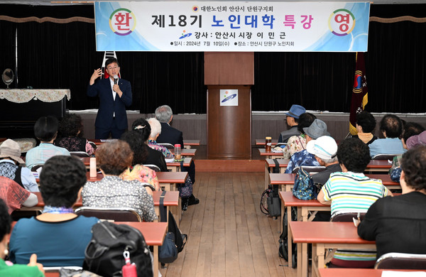 ▲ 이민근 안산시장이 단원노인대학 일일 강사로 강의를 진행하고 있다.