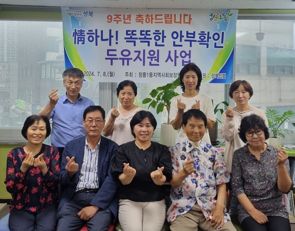 ▲ 정릉1동 지사協 ‘똑똑한 안부 확인 두유 지원’ 9주년 맞이 기념 간담회.