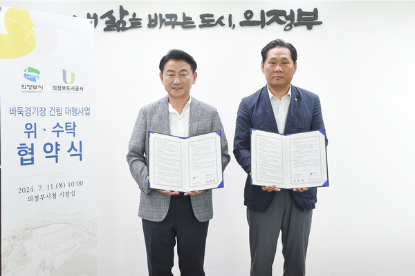 ▲ 김동근 의정부시장(왼쪽)과 김용석 의정부도시공사 사장(오른쪽).