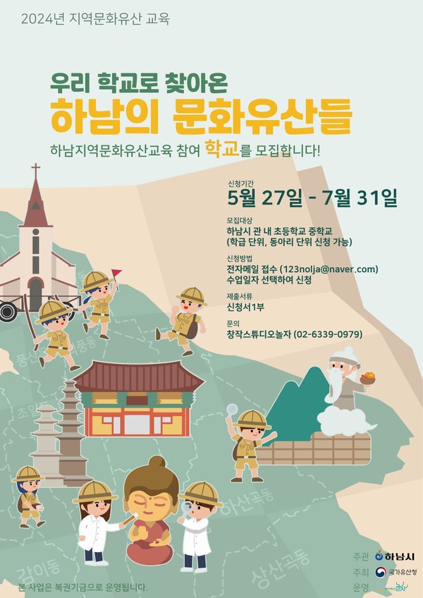 ▲ 하남지역문화유산교육 포스터.
